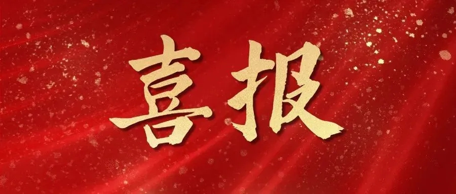 熱烈祝賀華礦集團(tuán)員工包攬2023全市數(shù)字電子商務(wù)行業(yè)職業(yè)技能 競賽內(nèi)貿(mào)職工組一、二、三等獎(jiǎng)及總成績前五名